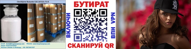 блэк спрут вход  Абаза  БУТИРАТ бутик  купить  цена 